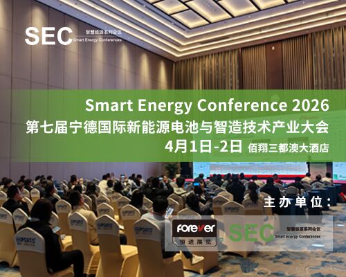 Aktuelle Unternehmensnachrichten über Highlights vor Ort | Die 7. Ningde Internationale Konferenz für neue Energiebatterien und intelligente Fertigungstechnologie